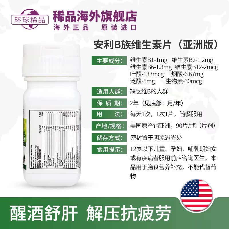 稀品海外旗舰店安利纽崔莱复合维生素B族维他命B含B1B2等8种VB美国产正品1