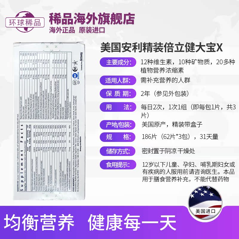 稀品海外旗舰店美国安利纽崔莱精装倍力健/倍立健大宝x多种维生素矿物质Double X1