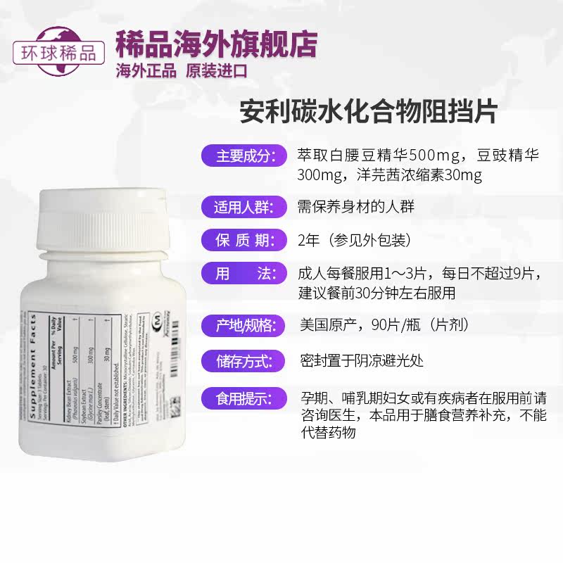 美国安利纽崔莱碳水化合物500 90片 稀品海外膳食纤维/果蔬纤维