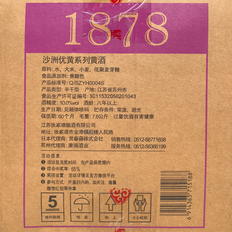 沙洲优黄黄酒 1878黑标八年陈酿低聚糖黄酒480ml*8瓶整箱10度黄酒 - 图0