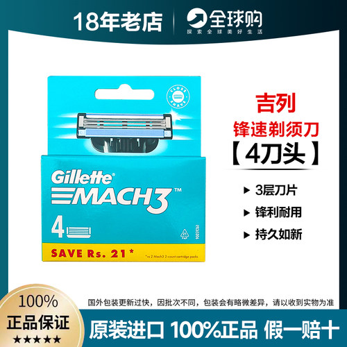 吉列锋速3刀片手动剃须刀三层刀头锋速三突破男士刮胡刀剃胡须刀-图2