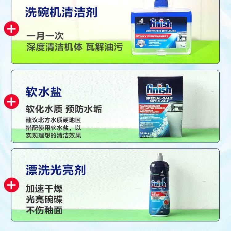 欧洲进口finish亮碗碟清洗剂洗碗机专用洗涤剂漂洗剂机体清洁剂 - 图0