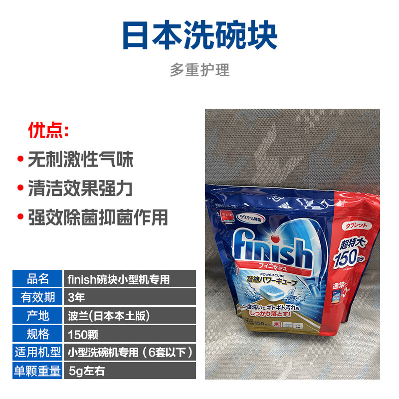 finish亮碟洗碗块粉盐多效三合一美的九阳洗碗机专用洗涤块清洁剂