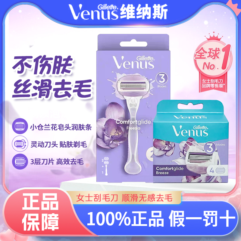 吉列venus剃毛刀白茶刮毛刀女士便捷腋下私密刮毛器手动维纳斯-图0