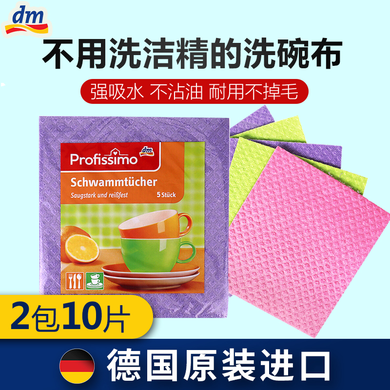 德国进口dm百洁布洗碗布厨房抹布吸水刷碗海绵不沾油双面洗碗巾 - 图0