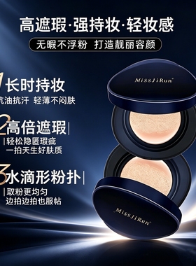 MissJiRun蔚蓝持妆遮瑕提亮气垫