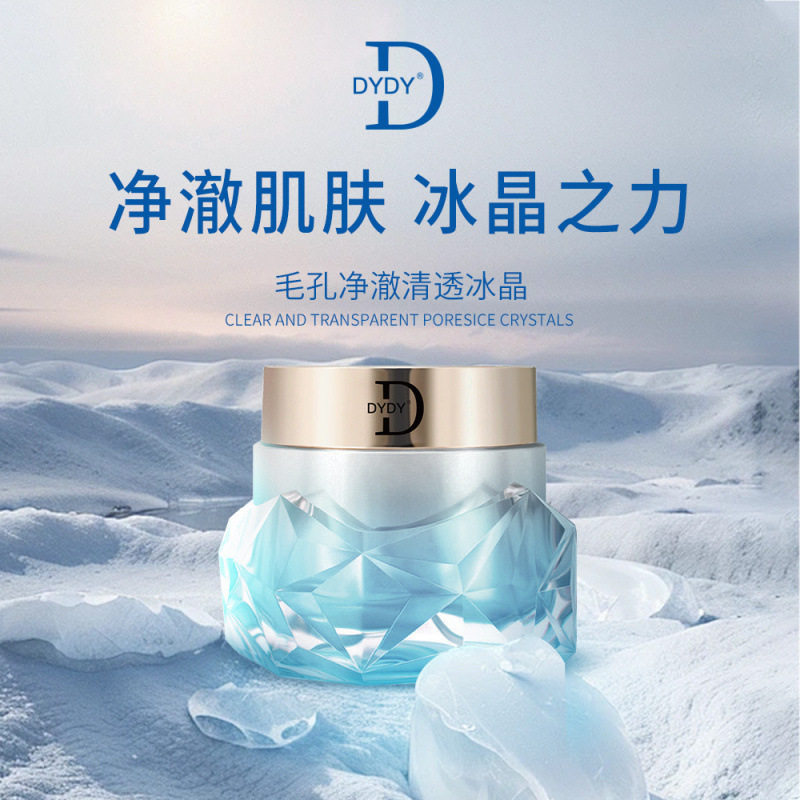 DYDY毛孔净澈清透冰晶排黑冰晶清肌卸妆三效合一排黑膏黑头清洁霜,淘宝优惠券,粉丝福利购,淘宝优惠卷