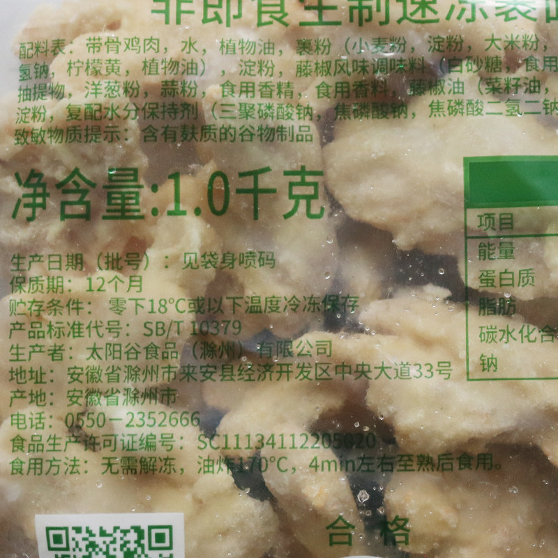 嘉吉迷你香骨鸡1kg 藤椒风味裹粉带骨鸡肉块西餐冷冻油炸半成品,淘宝优惠券,粉丝福利购,淘宝优惠卷