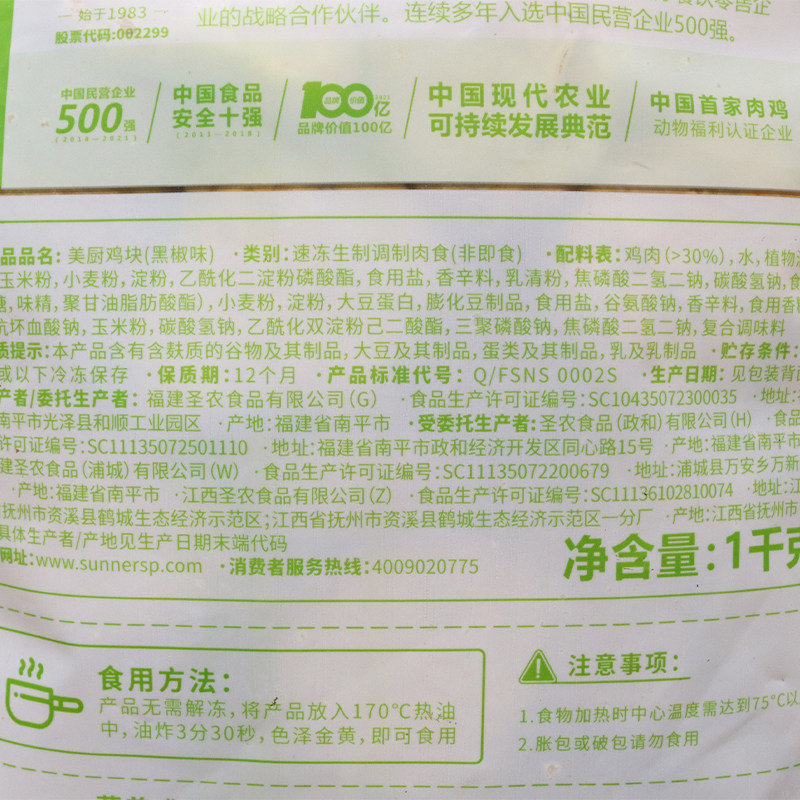 整箱圣农黑椒鸡块1Kgx10袋 黑胡椒鸡肉块  油炸小吃 上校鸡块商用,淘宝优惠券,粉丝福利购,淘宝优惠卷