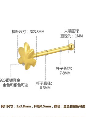 ELEGZO徕资枫叶小巧细杆925银饰镀真金防脱落鼻钉耳骨钉耳钉情侣