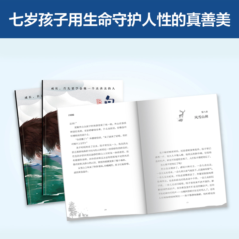 正版现货百班千人祖庆说六年级下学期寒假阅读白轮船艾特玛托夫著安徽少年儿童出版社 六年级寒假阅读课外书 - 图2