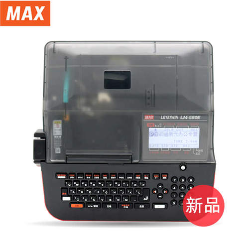 MAX线号机LM-550E号码管打码机热缩管线套管打号机380EZ线管打印机PVC可连电脑插U盘标签打印550A3/BH线号机 - 图0