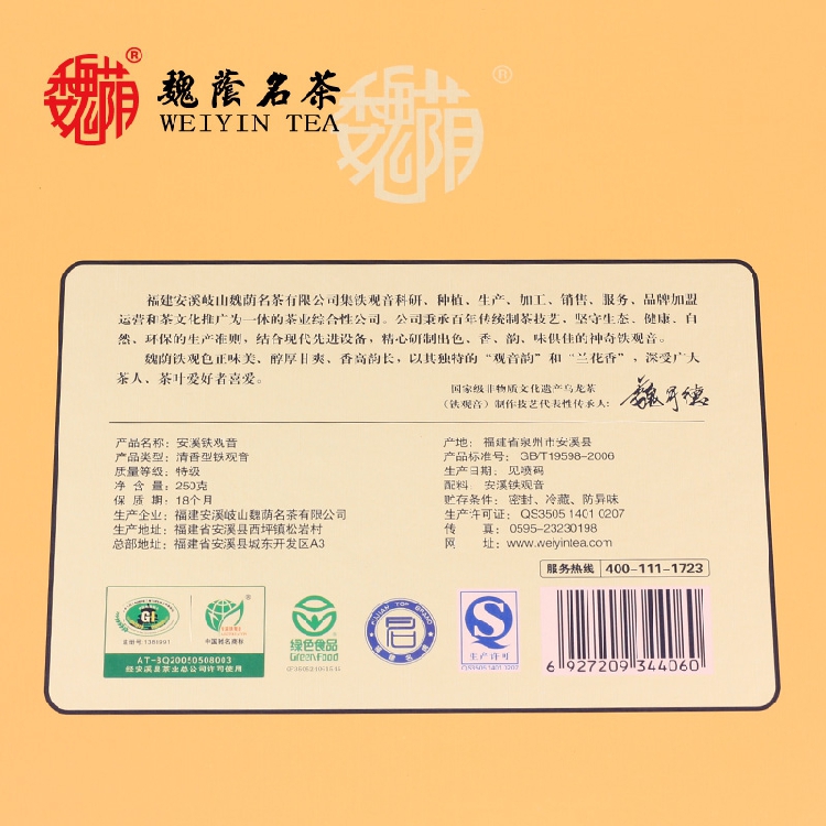 魏荫名茶魏月德特级安溪铁观音清香型正味新秋茶高山乌龙茶礼盒装