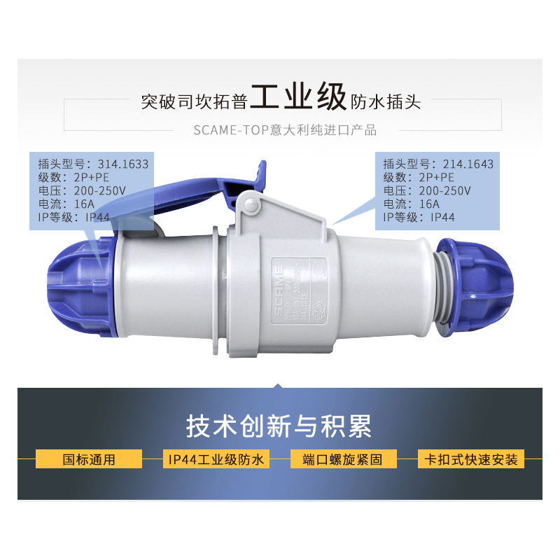 突破司坎拓普scame进口工业插头连接器16A32A63A 四芯五芯380V - 图2