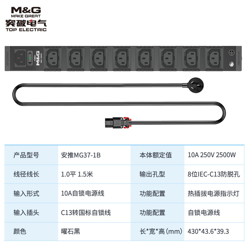 突破M&G机房机柜插座PDU 8位12位 国标C13插孔MG37-1B 2B 3B 4B