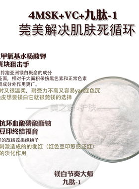 镭射4mskvc甘草白皙淡印提亮