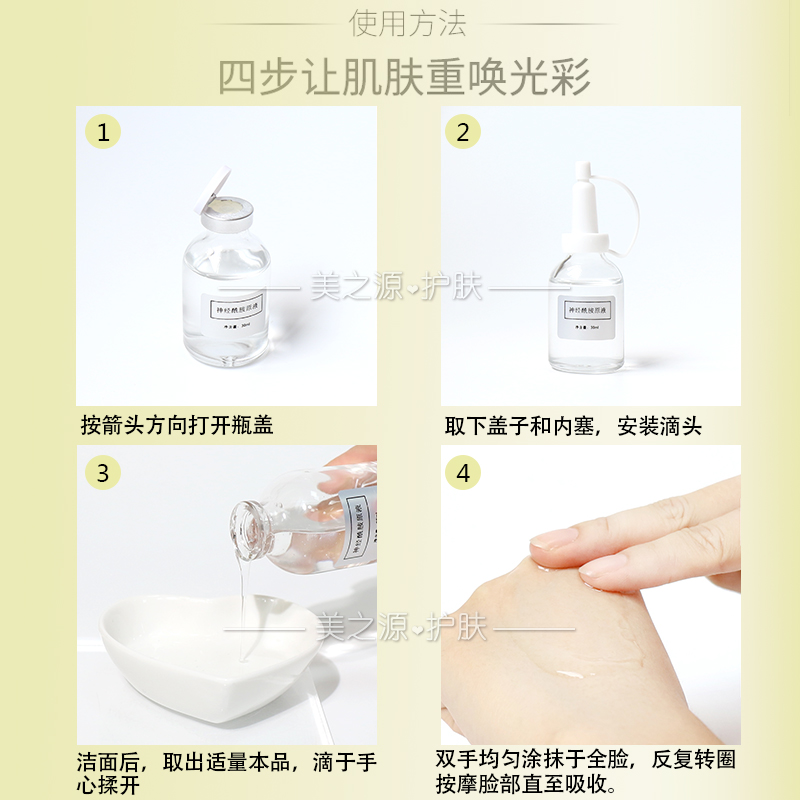 神经酰胺原液保湿修复敏感肌过敏增厚角质层调理肌肤屏障精华30ml - 图2