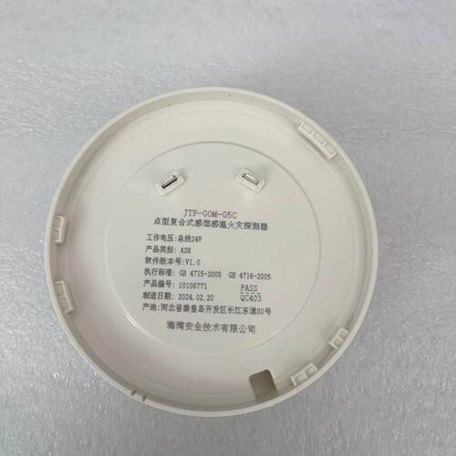 海湾JTF-GOM-G5C/GST601T/GST601点型复合式感烟感温火灾探测器 - 图2