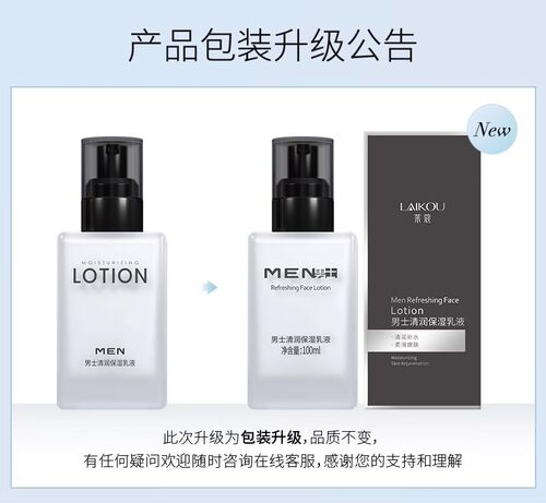 莱蔻男士面霜护肤品补水乳液保湿霜抹擦脸油润肤乳护脸部化妆品 - 图0