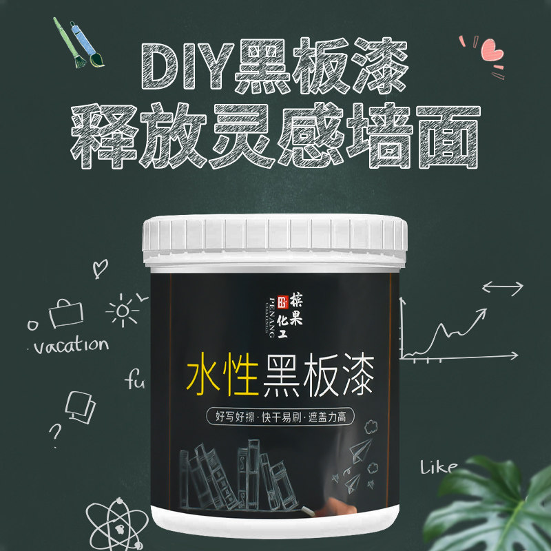 水性黑板漆户外墙面彩绘漆木板金属翻新涂料儿童粉笔书写家用油漆,淘宝优惠券,粉丝福利购,淘宝优惠卷