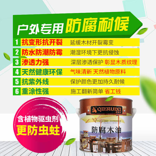 切瑞西防腐木油/耐候木油漆/木蜡油底油/木器漆/户外防腐木油漆 - 图1