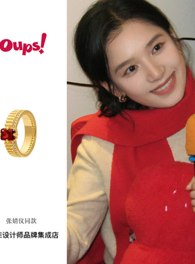 张婧仪同款oups！岁禧金阶戒指红色复古好运高级新年首饰百搭新品
