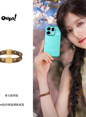 孙千赵昭仪同款oups！莫图脉络手链复古多层编织手串小众民族风女