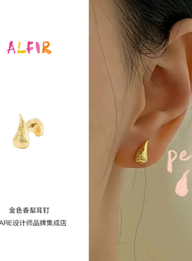 alfir水果耳钉小众耳饰首饰