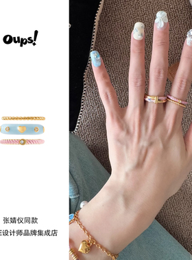 张婧仪同款 oups 金河星梦戒指套组女彩色叠戴百搭小众设计感首饰