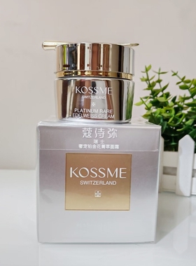 KOSSME/蔻诗弥奢宠铂金花菁萃保湿洁面露水乳面霜眼霜护肤品套装