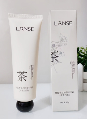 LANSE岚色香氛精华护手霜秘境玫瑰紫檀之韵雪凝栀意清雅白茶