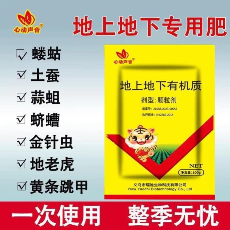 【9.9元5袋】地上地下有机质净化土壤抗细菌害虫抗重茬专用营养液 - 图1