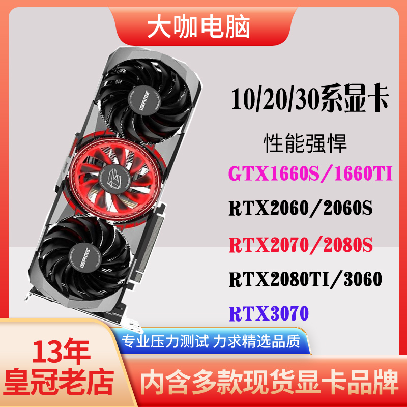 影驰华硕GTX1660Ti 1070 2060S 2070 2080 1080/3070 12G电脑显卡-图0