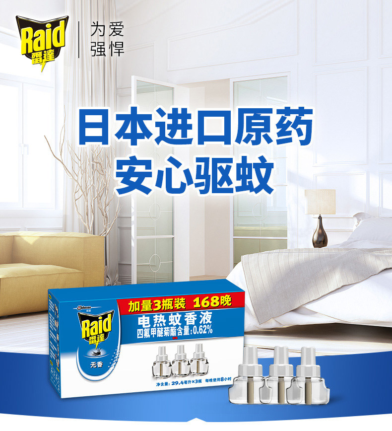 雷达电热蚊香液补充无香婴儿替换装 金桥世鹏家居蚊香液