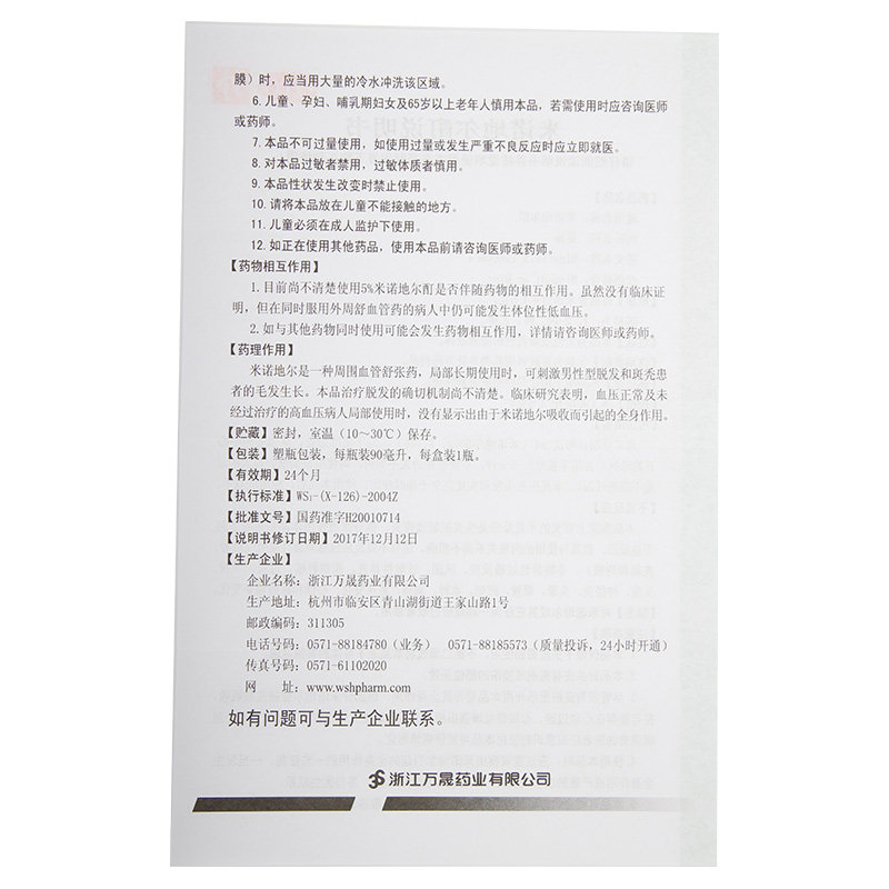蔓迪米诺地尔酊90ml治疗脱发女溶液 普泽大药房旗舰白发脱发