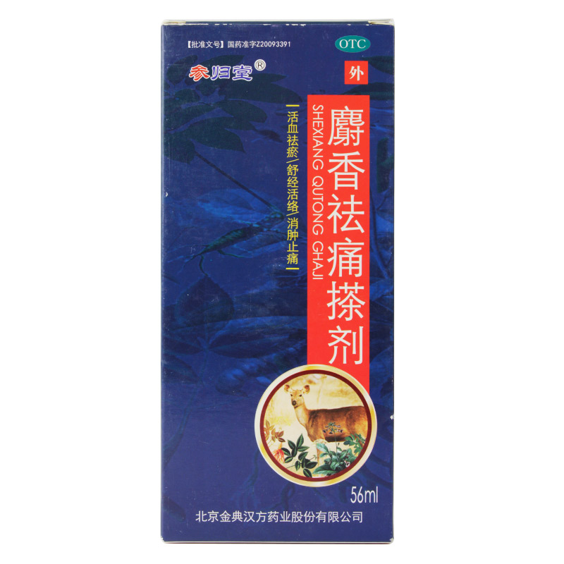 参归堂麝香祛痛搽剂56ml活血祛瘀舒经活络消肿止痛跌打损伤疼痛