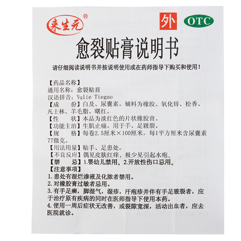 鼎泰来生元愈裂贴膏2.5cm*100cm生肌止痛手足皲裂 药房正品