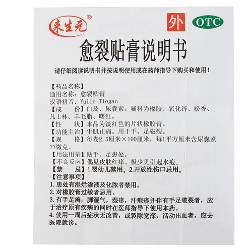 Dingtai Lai Shengyuan Yujian Paste Paste Paste 2,5 см*100 см, вызывает мышечные снятые руки и ноги, потрескиваемые аптеки Аутентично