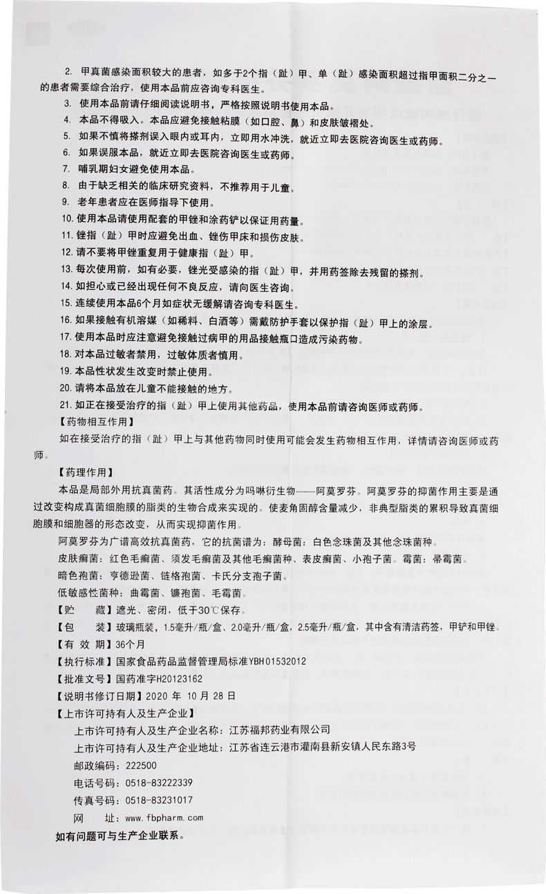 楚甲盐酸阿莫罗芬搽剂2ml药水 普泽大药房旗舰癣症