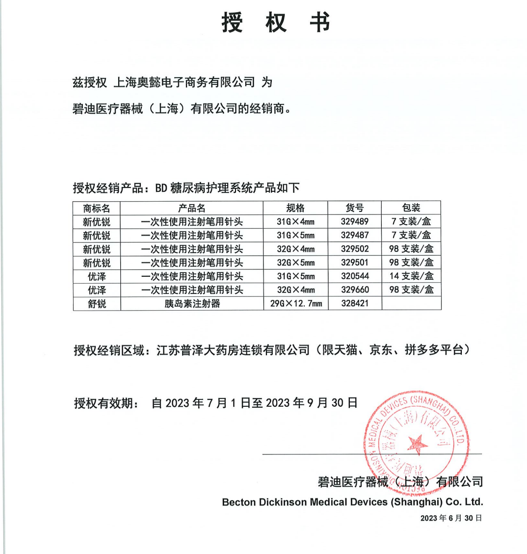 美国BD舒锐U40一次性无菌胰岛素注射针器1ml针头针管筒糖尿病人用 - 图0