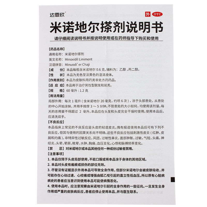 达霏欣2%建议女性脱发米诺地尔搽剂 普泽大药房旗舰白发脱发