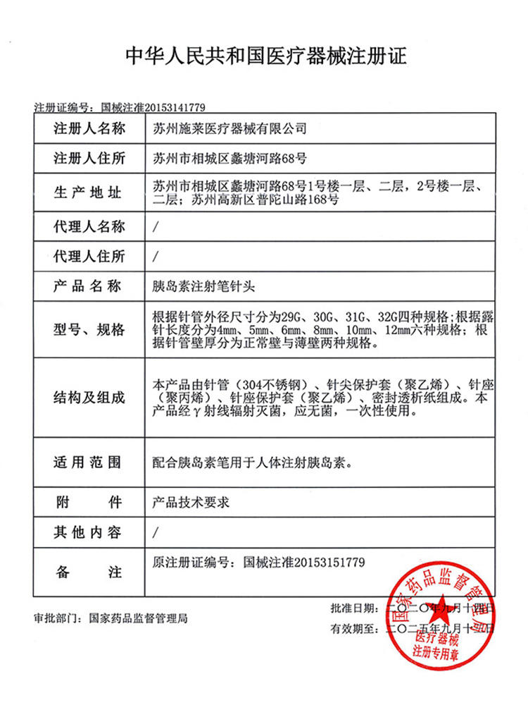 宜锐胰岛素针头4mm/5mm一次性通用糖尿病门冬30诺和锐灵针-图1