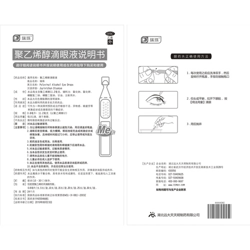 瑞珠聚乙烯醇滴眼液10支疲劳人工泪液不含防腐剂