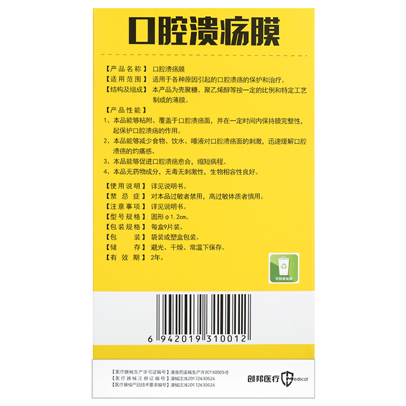 创邦口腔溃疡贴片口疮口腔溃疡膜缓解灼痛促愈合壳聚糖薄膜官方店 - 图3