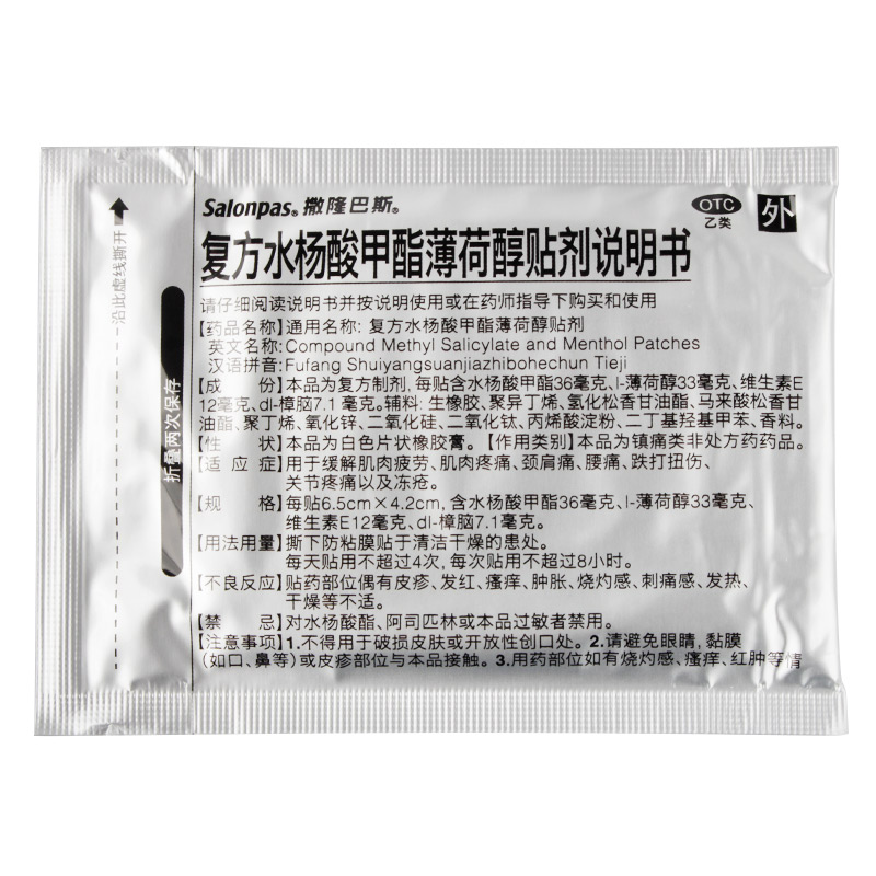 撒隆巴斯膏贴日本复方水杨酸甲酯薄荷醇贴剂40日本久光贴缓解疼痛 - 图3