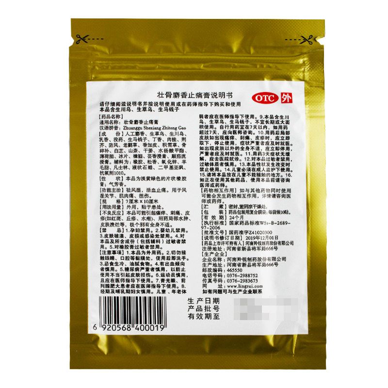 羚锐10贴活血祛风湿壮骨麝香止痛膏 普泽大药房旗舰风湿骨外伤