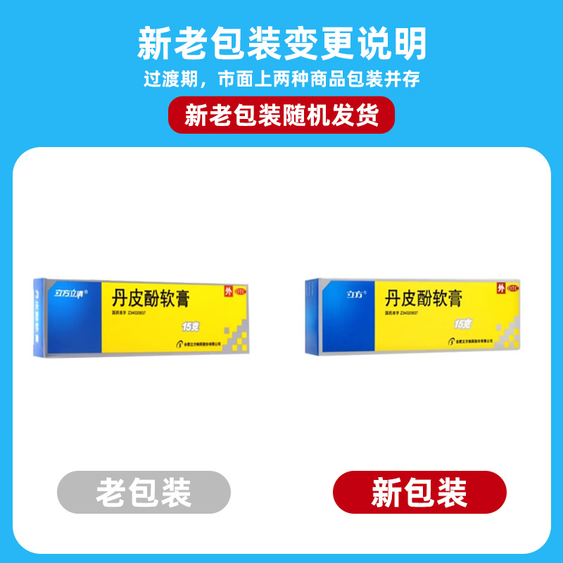 立方立清丹皮酚软膏15g止痒抗过敏药皮肤瘙痒皮炎湿疹