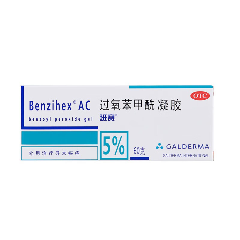 班赛 过氧苯甲酰凝胶 5%60g 适用于寻常痤疮的外用治疗