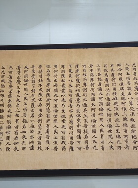 敦煌遗书 摩诃般若波罗蜜放光经卷第七 复古书法字画小楷真经复制