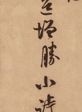 行书书法字帖真迹艺术临摹学习